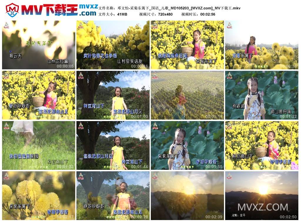 邓文怡-采菊东篱下_国语_儿歌_MD105203